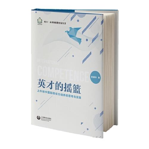 英才的搖籃
