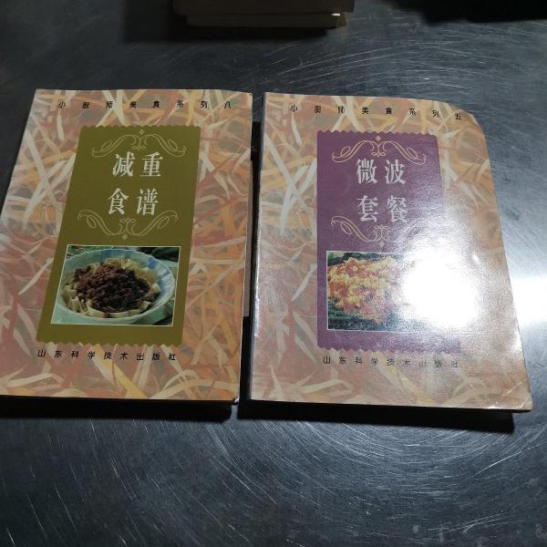 減重食譜:[圖冊(cè)]