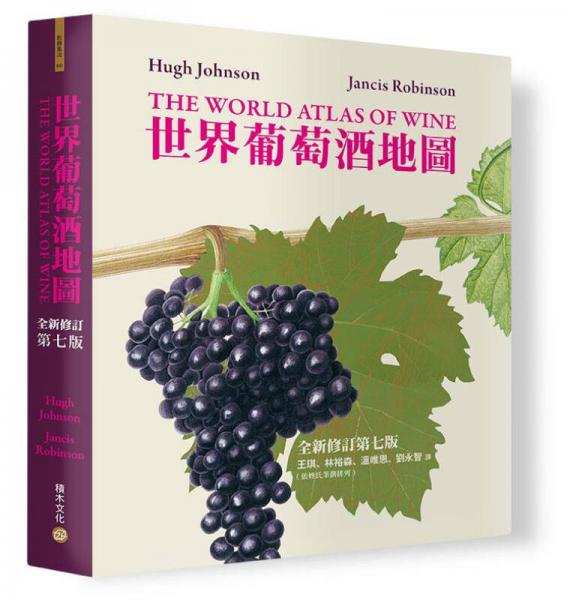 世界葡萄酒地圖
