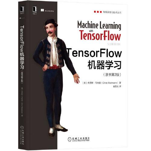 TensorFlow机器学习（原书第2版）