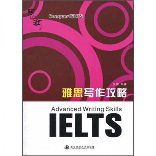 雅思寫作攻略 