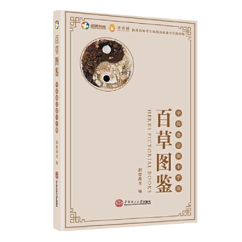 百草图鉴