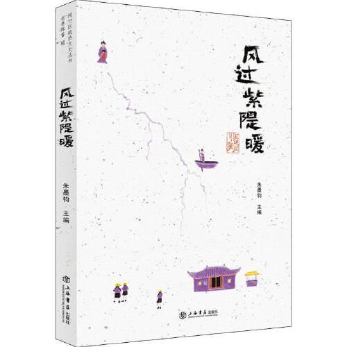風(fēng)過紫隄暖