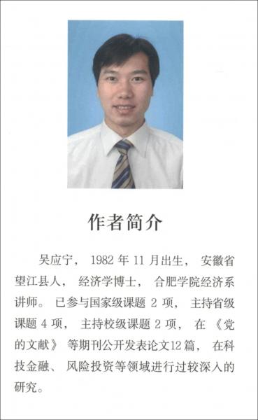 安徽科技金融发展评估