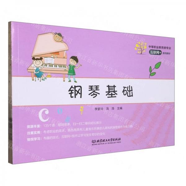 鋼琴基礎(chǔ)