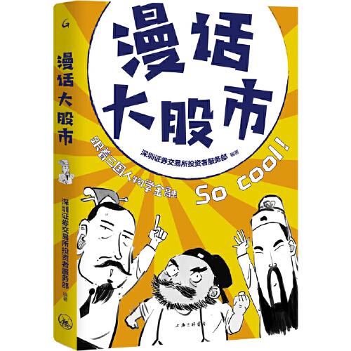 漫話大股市