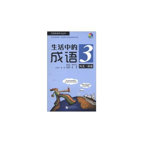生活中的成語(yǔ) 3 