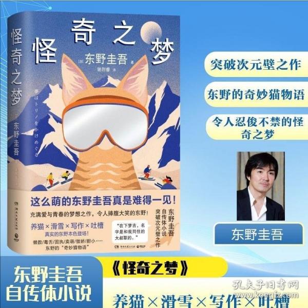 怪奇之夢(mèng)