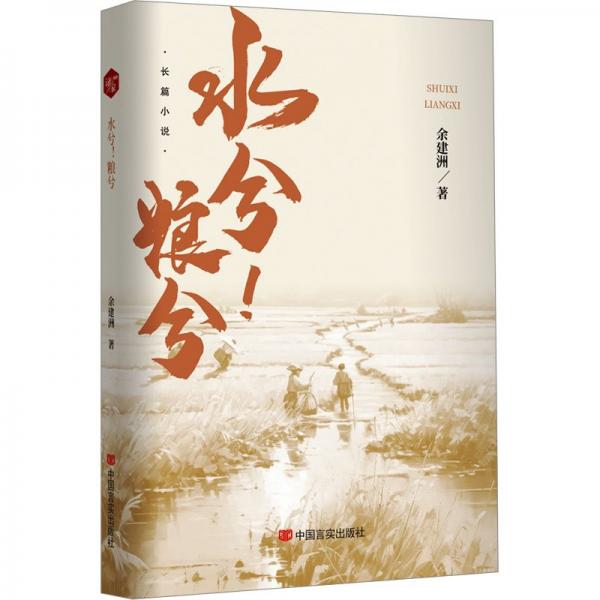 水兮!糧兮