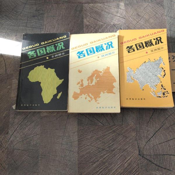 各國概況.亞洲部分