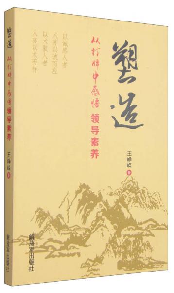 塑造：从打牌中感悟领导素养