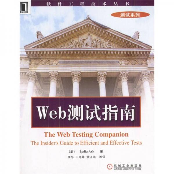 Web 测试指南