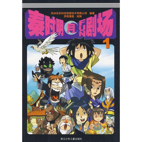秦時明月FUN劇場 1