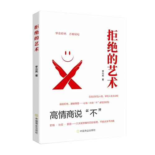 拒絕的藝術(shù)
