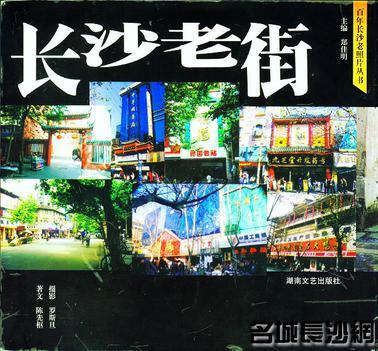 長(zhǎng)沙老街