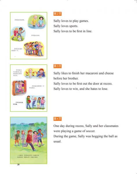 儿童情绪管理与性格培养绘本-输不起的莎莉：教孩子如何面对输赢（精装）