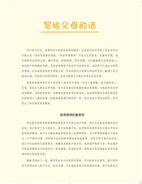 儿童情绪管理与性格培养绘本-输不起的莎莉：教孩子如何面对输赢（精装）