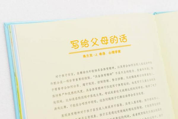 儿童情绪管理与性格培养绘本-输不起的莎莉：教孩子如何面对输赢（精装）