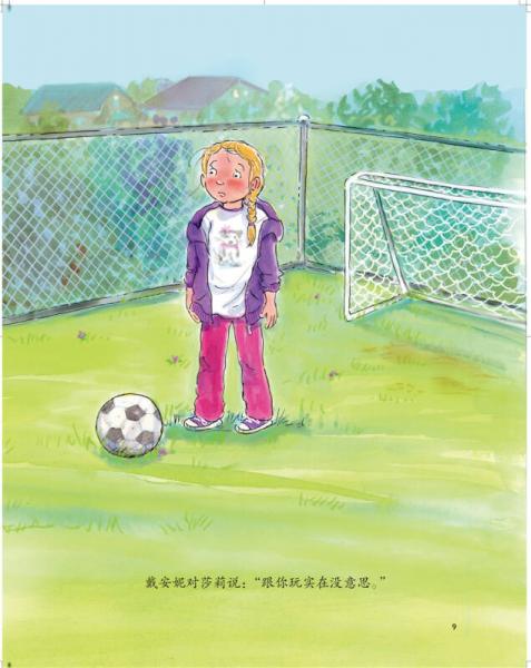 儿童情绪管理与性格培养绘本-输不起的莎莉：教孩子如何面对输赢（精装）