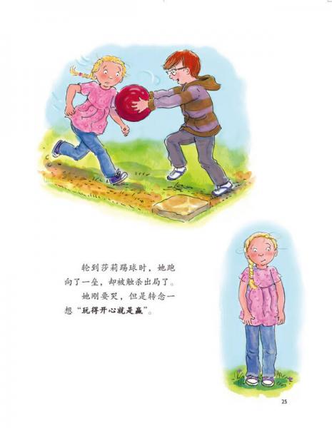 儿童情绪管理与性格培养绘本-输不起的莎莉：教孩子如何面对输赢（精装）