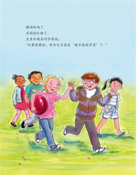 儿童情绪管理与性格培养绘本-输不起的莎莉：教孩子如何面对输赢（精装）