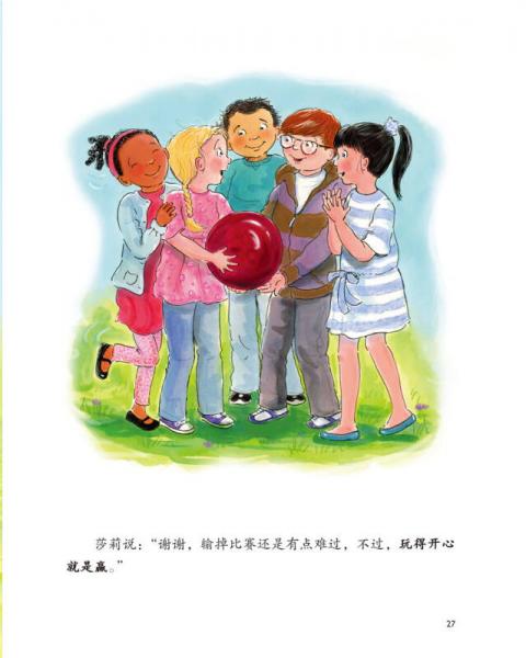 儿童情绪管理与性格培养绘本-输不起的莎莉：教孩子如何面对输赢（精装）