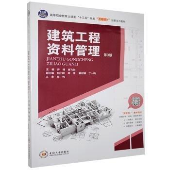 建筑工程資料管理