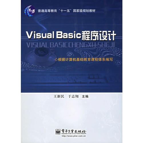 Visual Basic程序設(shè)計
