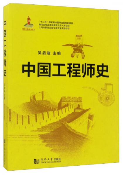 中國工程師史