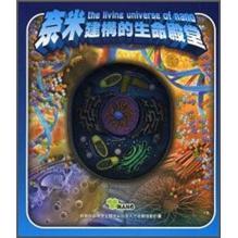 奈米建構(gòu)的生命殿堂