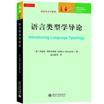 語言類型學導(dǎo)論 語言類型學導(dǎo)論 