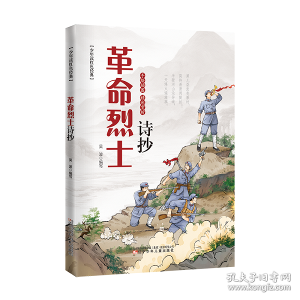 革命烈士诗抄 插图本