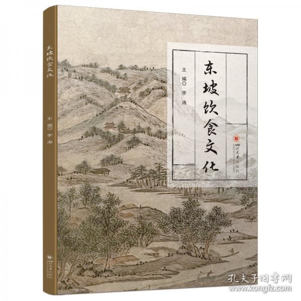 东坡饮食文化