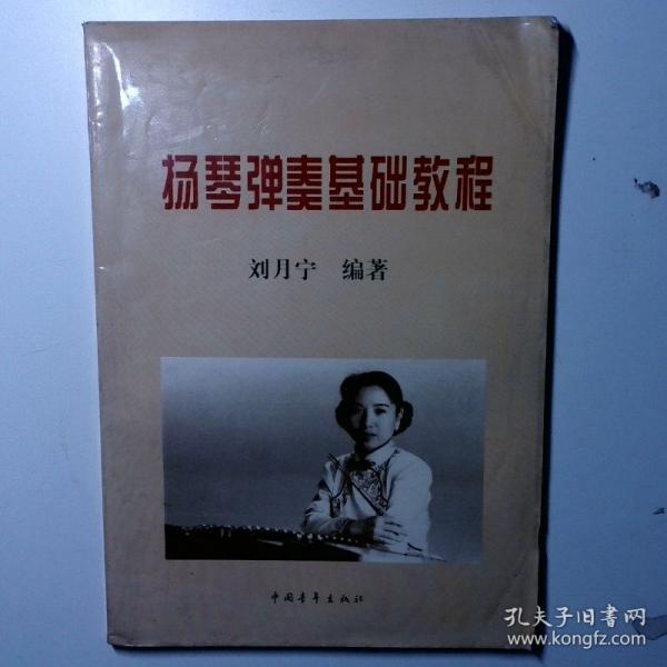 揚(yáng)琴彈奏基礎(chǔ)教程