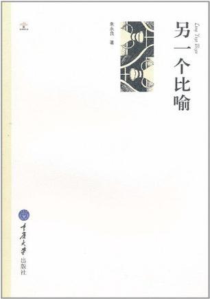 另一個(gè)比喻