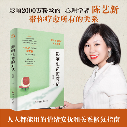 影響生命的對話 超2000萬粉絲心理學(xué)者陳藝新25年經(jīng)驗分享