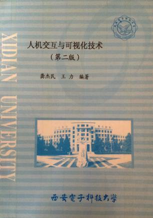 人機交互與可視化技術(shù)