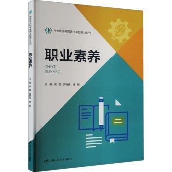 職業(yè)素養(yǎng)