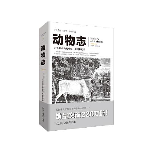 文化偉人：動物志