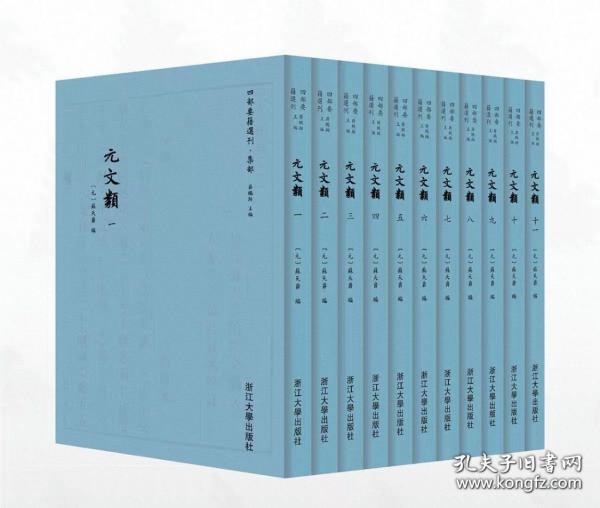 元文類，蘇天爵