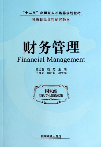 財務(wù)管理