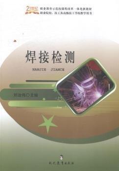 焊接檢測