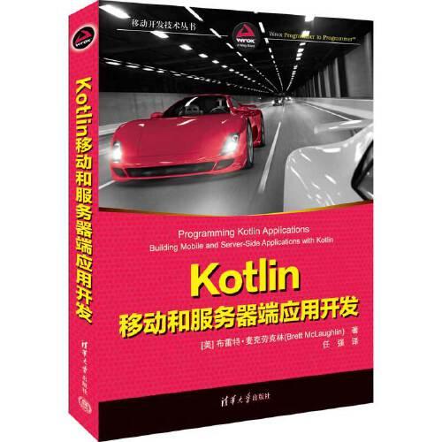 Kotlin移動和服務(wù)器端應(yīng)用開發(fā)