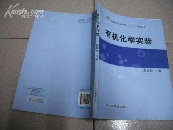 有機(jī)化學(xué)實(shí)驗(yàn)