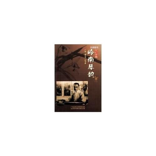嶺南琴韻:世紀(jì)珍藏