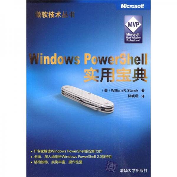 Windows Powershell实用宝典