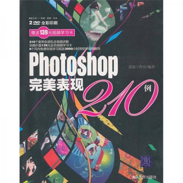 Photoshop完美表现210例