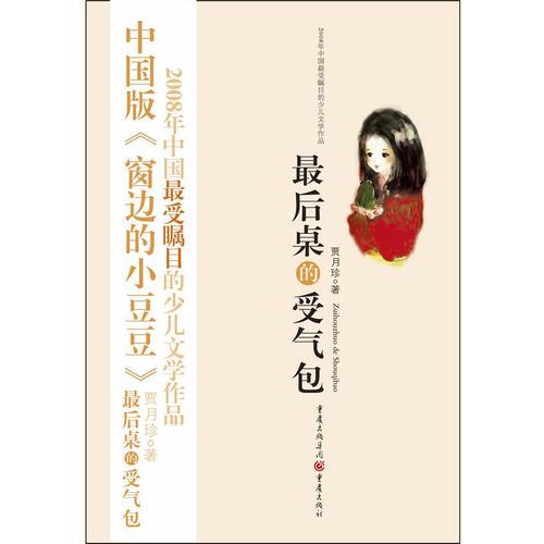 最后桌那個(gè)受氣包
