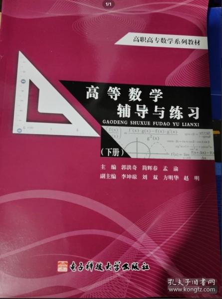 高等數(shù)學(xué). 下冊