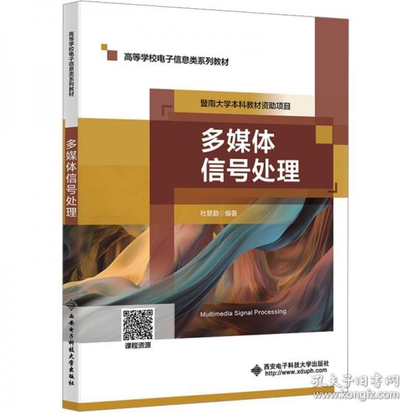 多媒体信号处理